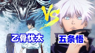 Who is stronger, Yuta Otsutsu vs Gojo Satoru?? Jujutsu Kaisen Sausage Talk