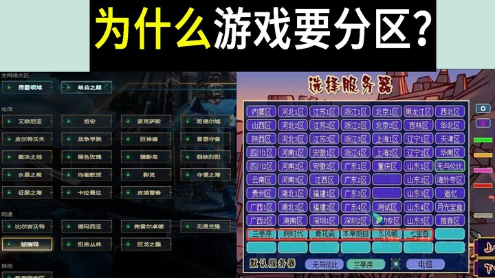 Kenapa game online harus dibagi-bagi zona? Tidak bisa cuma satu zona saja?