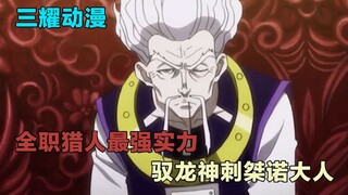 Full-time Hunter x Hunter: Who is the strongest? The Dragon Master Zeno!