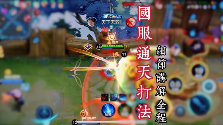 Lối chơi dùng dây thông thiên phù hợp nhất để tăng điểm, tất cả cùng học nhé!