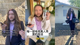 每一部真人秀都会有的电话drama环节