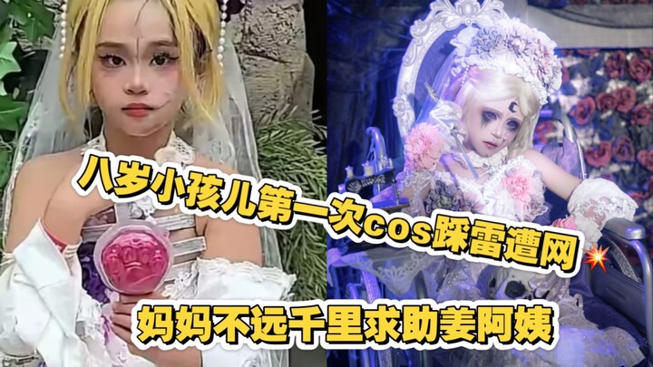 ลูกสาววัย 8 ขวบออกคอสเพลย์ครั้งแรกแล้วเจอเหตุการณ์ไม่คาดคิดจนถูกทัวร์ลง!? แม่ขอความช่วยเหลือจากคุณป้