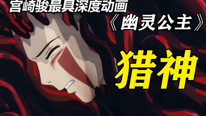 การวิเคราะห์เชิงลึกเรื่อง “เจ้าหญิงจิตวิญญาณแห่งป่า” ผลงานของฮายาโอะ มิยาซากิ ที่ส่งมีดโกนมาให้ผู้ชม