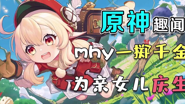 Who’s got such serious clout that they can make Mihoyo drop a fortune in an instant?