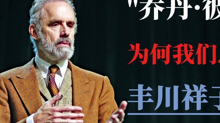 【Cooked/Vegetarian Meat】Case Study of Shoko Toyokawa - ''Jordan Peterson''【Chinese and English subti