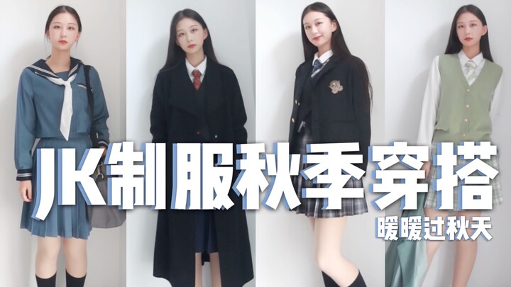 173cm/53kg | Skytree JK Uniform Outfit | Cozy Autumn Vibes