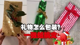 一张纸就能使礼物变精美——超实用的包装礼物小技巧