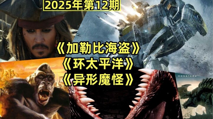 Seri prekuel “Pacific Rim” tengah dijalankan, Kapten Jack dalam “Pirates of the Caribbean 6” segera 