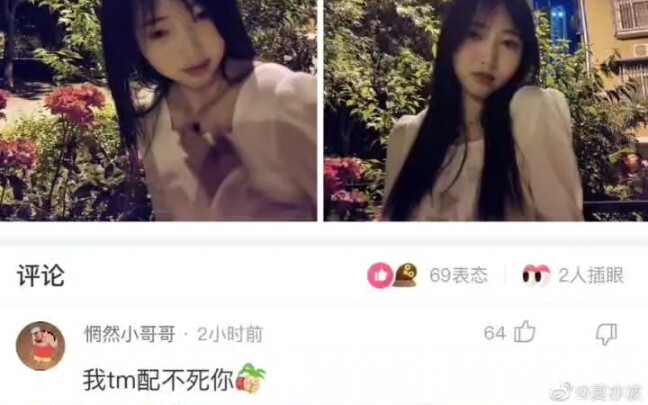 我tm配不死你