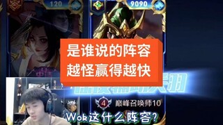 奇怪阵容还是敌不过实力上的悬殊