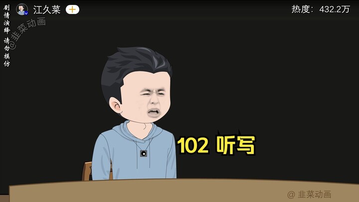 102 听写