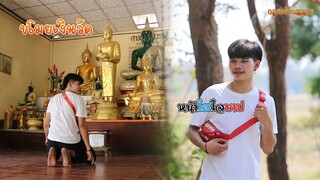 กฎแห่งกรรม | ตอน ขโมยเงินตู้บริจาควัด | หนังสั้น