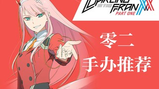 Darling in the FRANXX 02 手办推荐