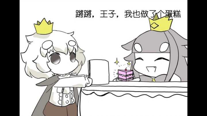 【说谎公主与盲眼王子 短篇动画】公主的蛋糕
