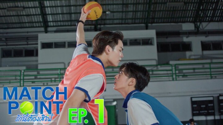 MATCH POINT รักนี้ต้องเสิร์ฟ EP.1