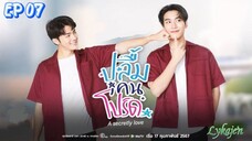 🇹🇭[BL]A SECRETLY LOVE EP 07(engsub)2024