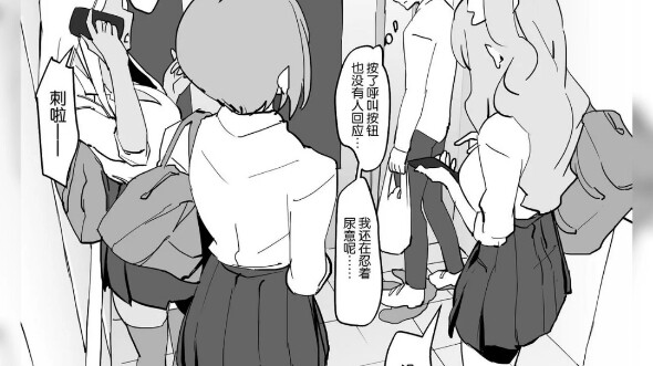 被三个美少女困在电梯里该怎么办？