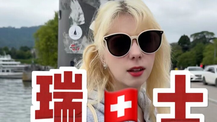 This is why we should not have a filter for any country. Xiao Wang thought Switzerland was a paradis
