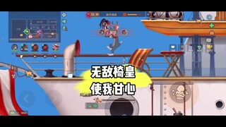 猫和老鼠手游：有这么强的椅子害怕上不了分？