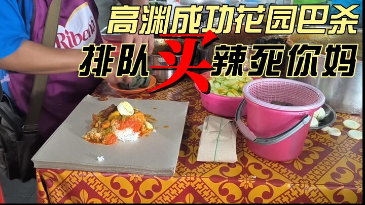槟城高渊成功花园巴刹 辣死你妈要等等 / Pasar Awam Taman Berjaya SPS / Taman Berjaya SPS Public Market