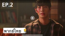 ตอนที่02 Dr Romantic ss2.