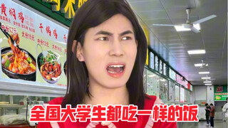 The Same Meal All College Students Across China Eat