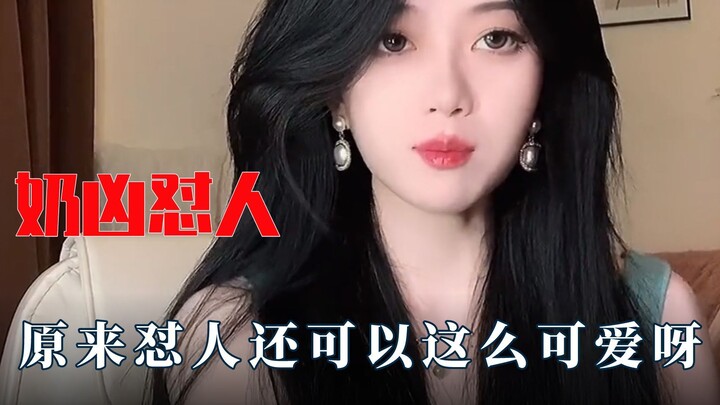 怼人还能这么可爱，一开口就是老软妹了