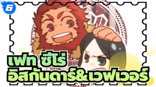 [เฟท/ซีโร่AMV]กรุ๊ปR/การปรากฏตัวของอิสกันดาร์ & เวเวอร์_K6