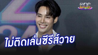 ถ้ามีโอกาส "เด่นคุณ" พร้อมเล่นซีรีส์วาย | ประเด็นร้อน2024