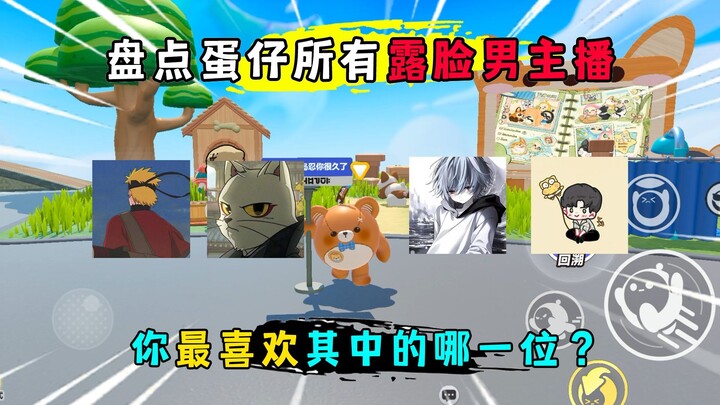 Đản Tử Party: Điểm mặt tất cả các streamer nam lộ mặt trong Đản Tử Party! Bạn thích ai nhất trong số