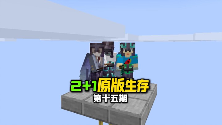 2+1 Survival versi asli: Sepertinya kita memang harus belajar Redstone, tapi kita punya akuarium sup