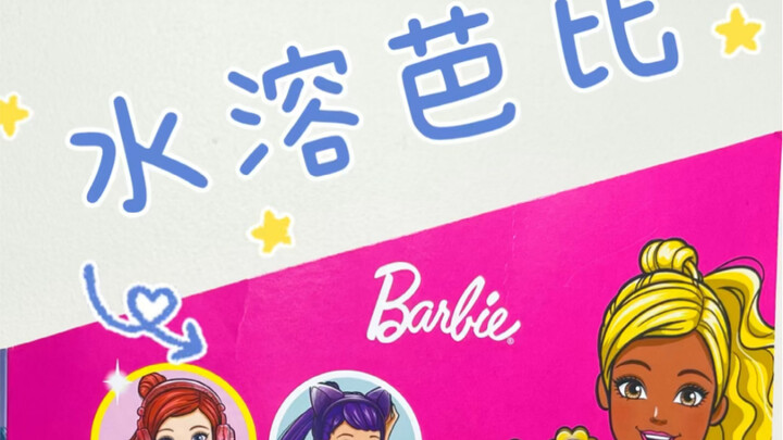 Probably the most satisfying Barbie unboxing ever