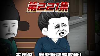 第221集  泗州大水