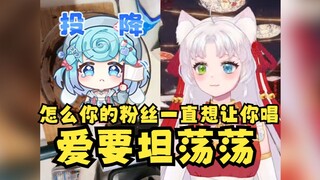 【恬豆】再度PK小V，对面一句：你粉丝怎么都想让你唱《爱要坦荡荡》啊🤣直接吓跑牢豆，润了润了😰