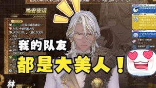 新团白毛主播锐评队友😱公然泥塑？谁来建设！【Afaer-林亚Raenia】