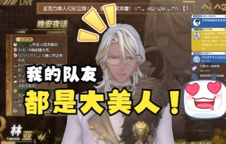 新团白毛主播锐评队友😱公然泥塑？谁来建设！【Afaer-林亚Raenia】