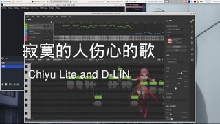 [D-LIN&赤羽Lite]寂寞的人伤心的歌