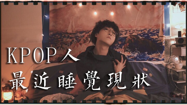 Bagaimana orang-orang kpop tidur saat ini?