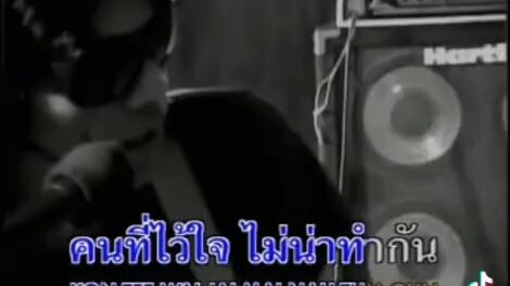 เพลง คิดได้ยังไง ศิลปิน เสกโลโซ อัลบั้ม LOSO Black and White