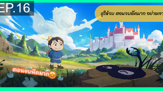 มาแรง🔥Ousama Ranking อันดับพระราชา ตอนที่ 16