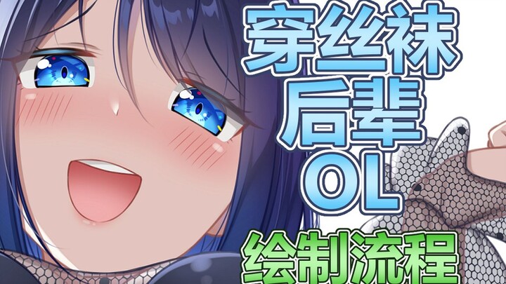 【Proses Menggambar】Mengenakan stoking sutra dan menginjak junior saya, seorang pegawai kantoran [Gur