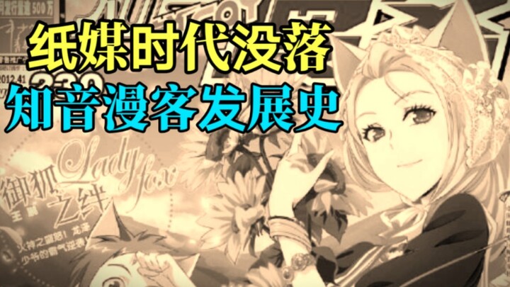 The Decline of Print Comics? A Single Comic Takes You Through the Rise and Fall of China’s No. 1 Ori