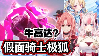 【熟肉】日本特摄粉看假面骑士极狐23话  佩罗芭变身牛高达【露茜卡/水瀬しあ/黑桐亚里亚】