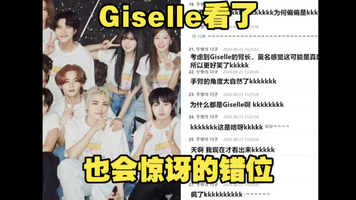 [Korean Web Hot Post] A mismatch that would even surprise Giselle—so hilarious!