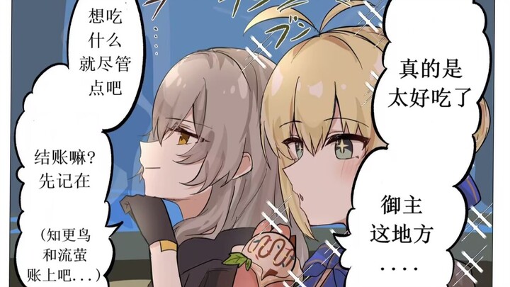 【星穹铁道】流萤：欸~！？啊....这....这...星宝这是去买了什么啊花了这么多钱