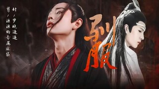 【剧版忘羡】《驯服》01（痴汉疯批机V软弱悲惨羡）【强制/囚禁/斯德哥尔摩/1v1双洁】