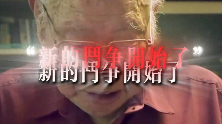 “Cuộc đấu tranh mới đã bắt đầu” – Cô bé ơi, ngay cả Đái Lật cũng không làm được, mà cô định chơi trò