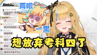 【又一】科目四考不了一点！想放弃了😫看到驾考宝典就晕😵