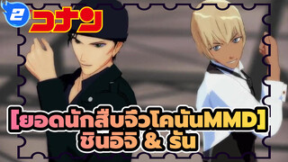 [ยอดนักสืบจิ๋วโคนันMMD] -TSUKIAKARI-/เรย์ & ชินอิจิ