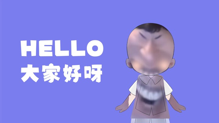 ［自我介绍］大家好啊，说的道理出道咯